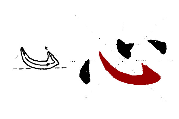 楷书笔画中斜钩，横弯钩，竖右弯钩的写法，在具体字中如何应用
