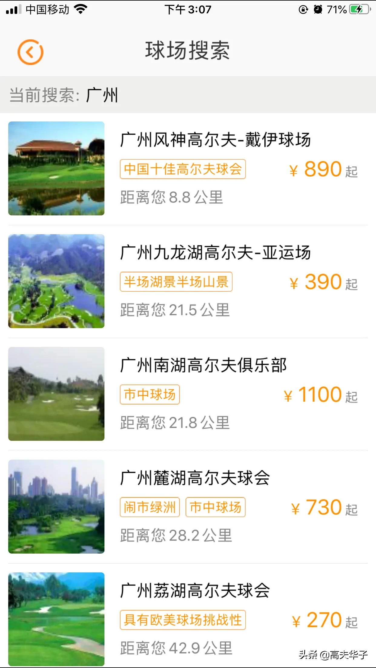 广州从都高尔夫球场怎么收费(关于打高尔夫入门的一些建议 第5期)