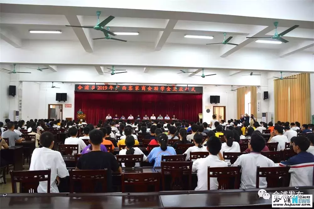 合浦县举行2019年广西客家商会助学金发放仪式