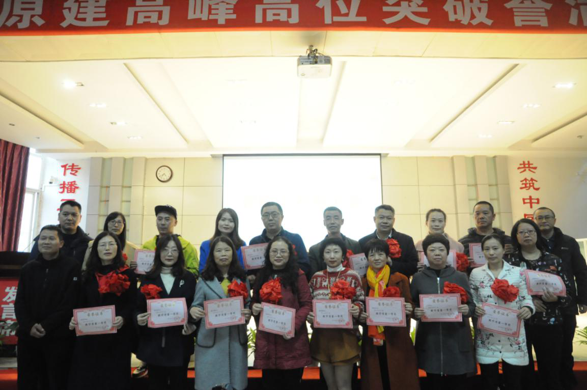 遂宁高级实验学校召开2020年上期教职工表彰大会