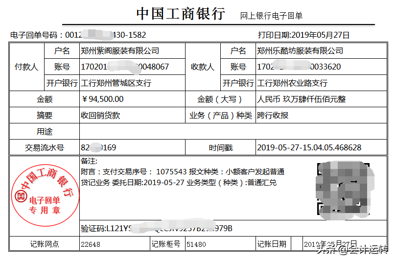 干货！超全的连锁企业会计核算真账实操，连锁业科目设置分录准则