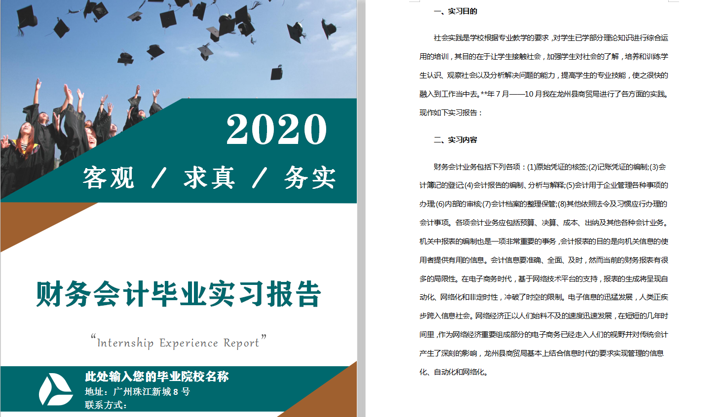 财务实习生想做好实习报告？53个范文模板，生动规范，拿来即用