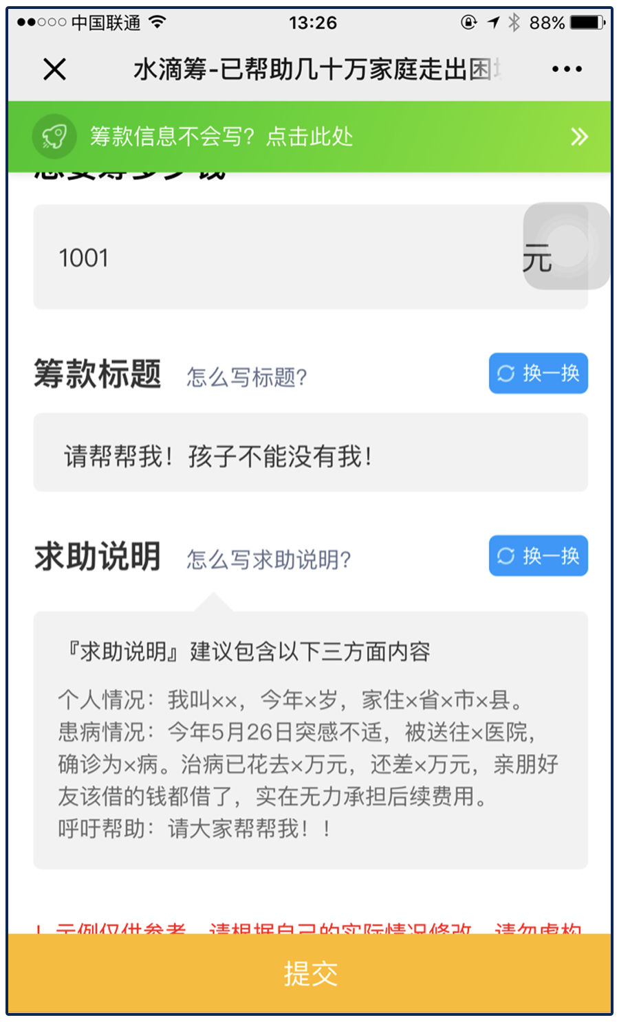 水滴筹再陷“骗捐”漩涡：50元包写催泪文案，假病历不审核