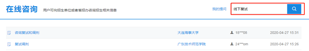 4所院校确定线下考研复试！部分院校扩招有新消息了！