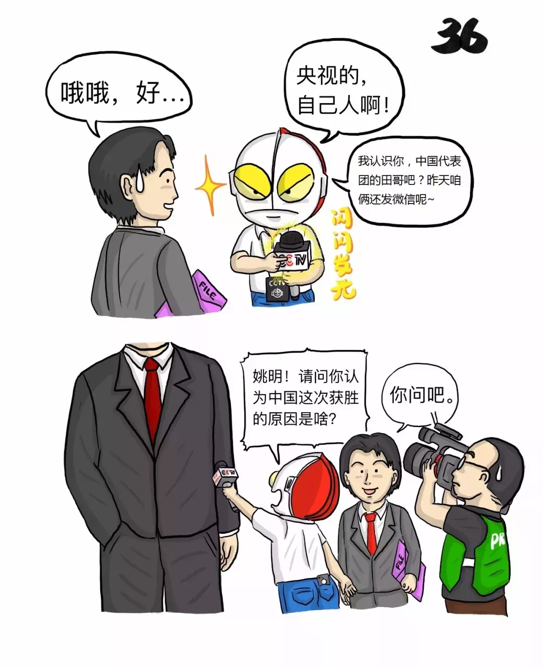 世界杯为什么没有姚明漫画6(采访对象比你高60厘米怎么办？——央视记者手绘漫画讲述采访姚明)