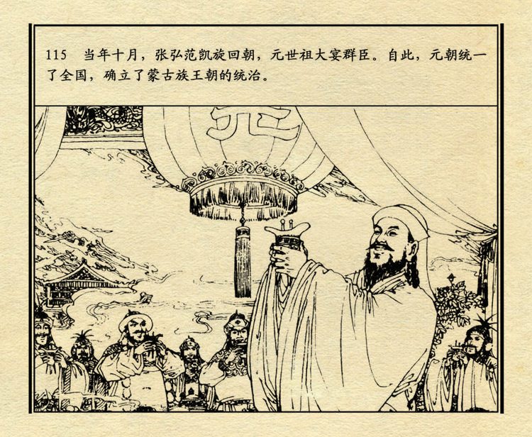 「PP连环画」中国历史故事元史之三《忽必烈》（绘画：盛元富）