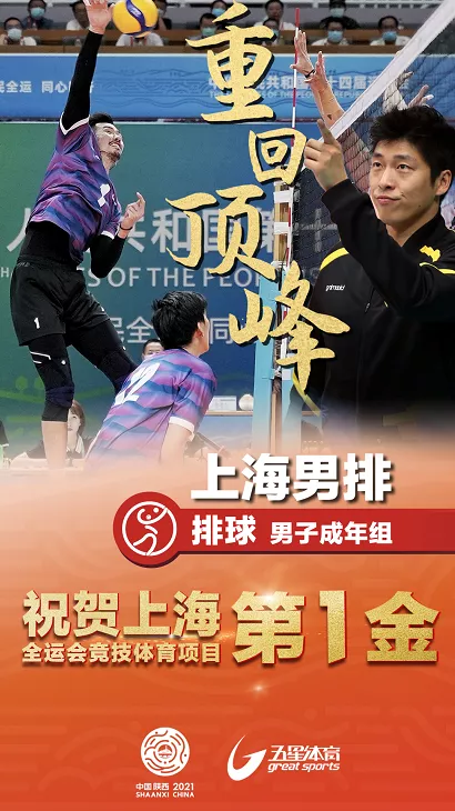 排球成年男子网高多少(上海男排重回顶峰！首金，到手)