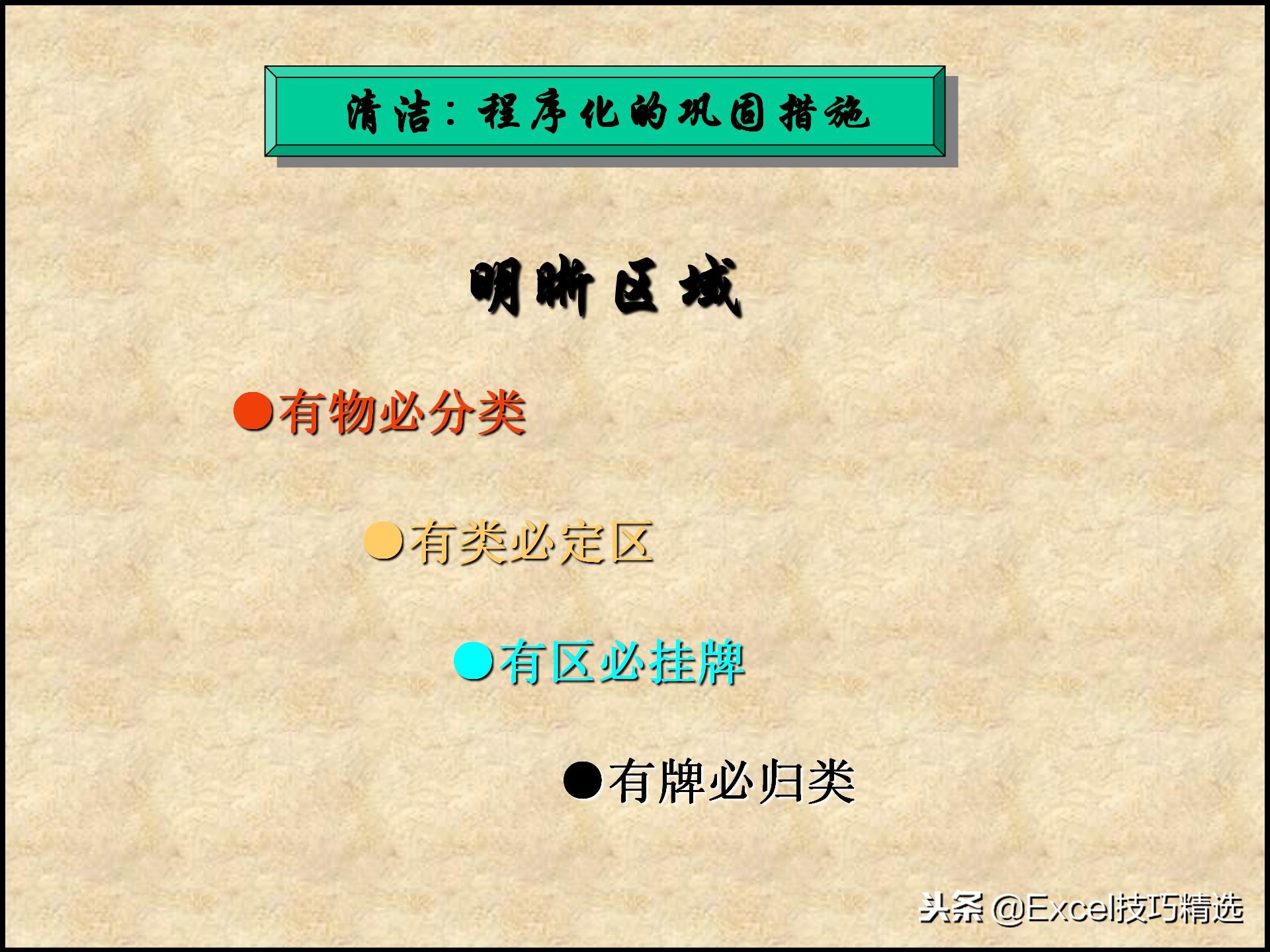 110页的精益生产管理5S培训课件，很棒的5S现场管理知识，推荐！