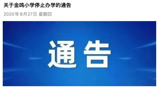 思明区一民办小学停办！学生这样分流