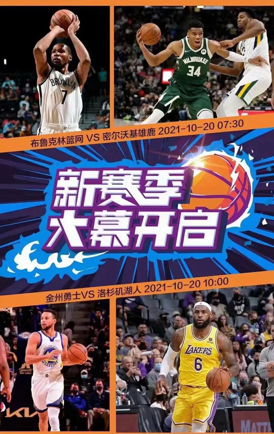 2021NBA勇士vs湖人直播(10.19篮球NBA：勇士VS湖人（新赛季）)