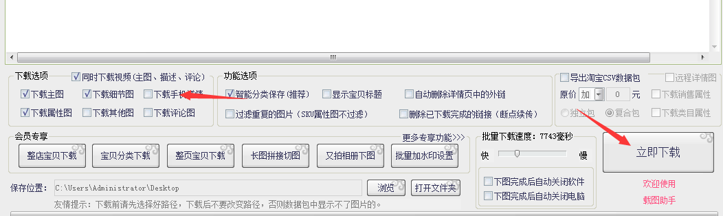 如何在淘宝天猫平台按关键字搜索多个同款商品并批量下载