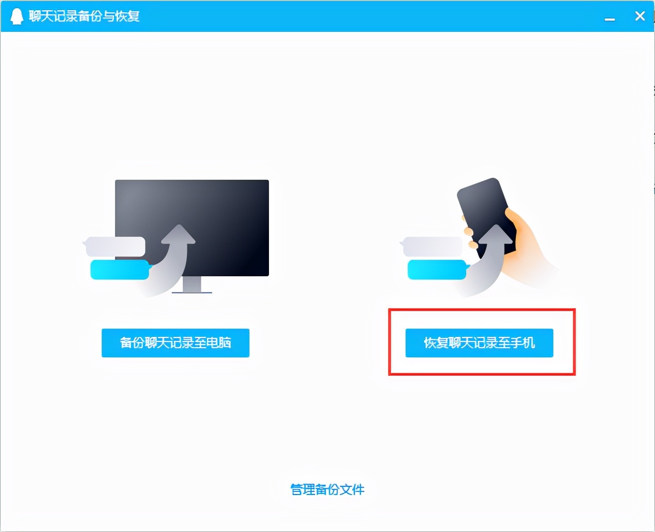 怎么从电脑上备份和恢复QQ聊天记录？