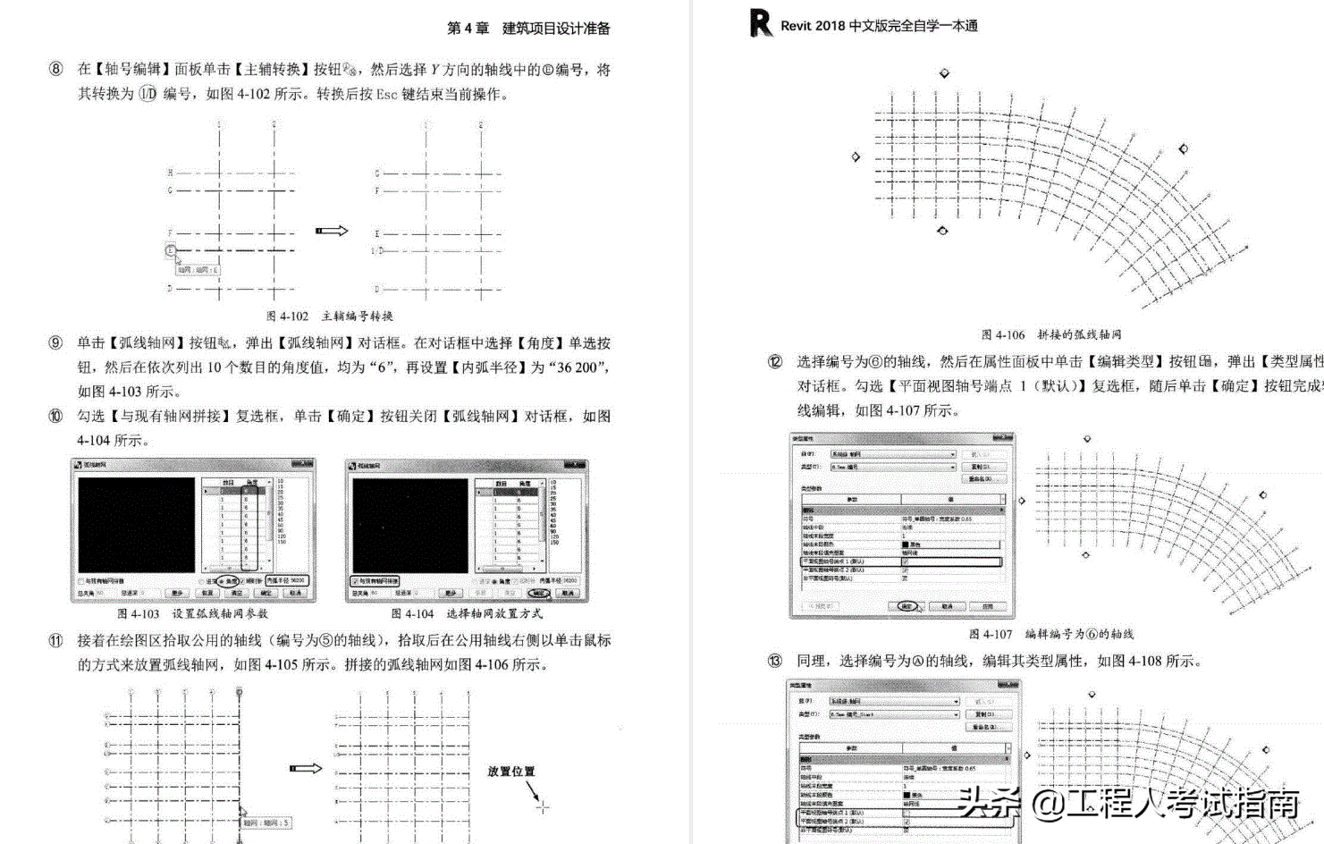 Revit2018中文版完全自学一本通556页，涵盖大量技术要点真实案例