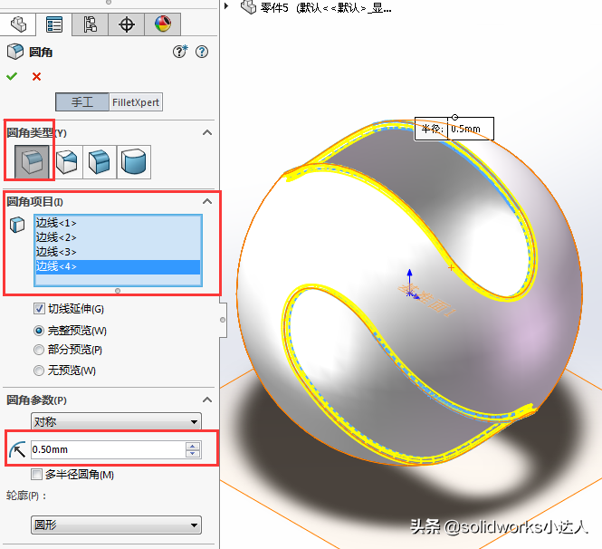 solidworks有意思球型抽壳，旋转、分割，倒圆角