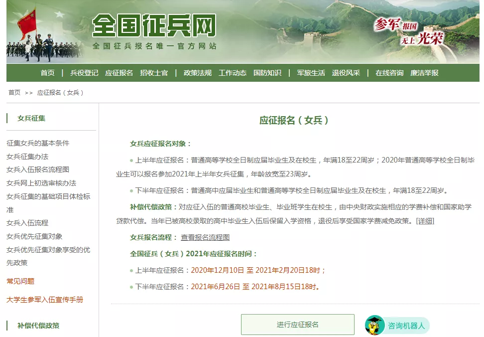 征兵网审核结果,征兵网审核结果在哪看