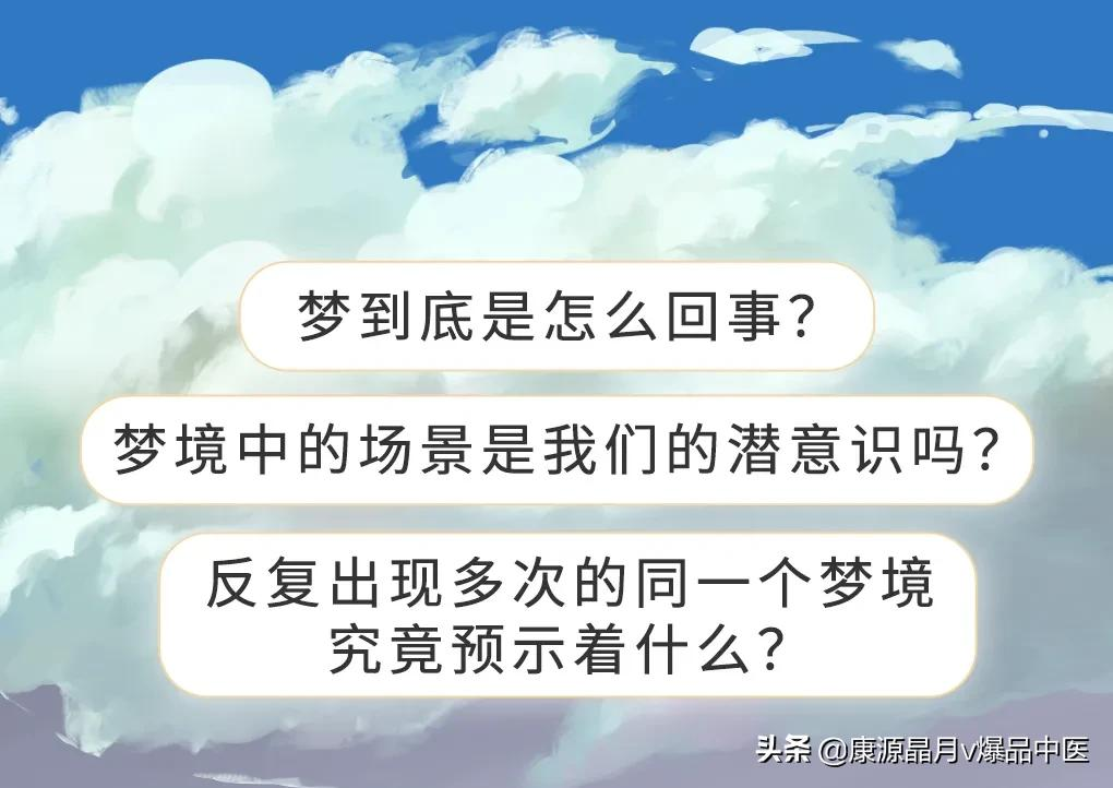 醒来后总是记不起梦见过什么？出现这几种梦，预示身体5大问题