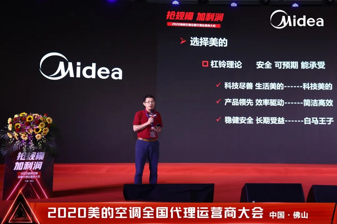 美的空调2020年全国代理运营商华南片区大会圆满收官