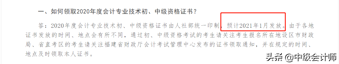 注意啦！2020年中级会计师这些地区证书申领时间公布了