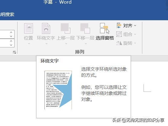 Word选项卡篇——「布局」选项卡，学会这些让你的文档别具一格