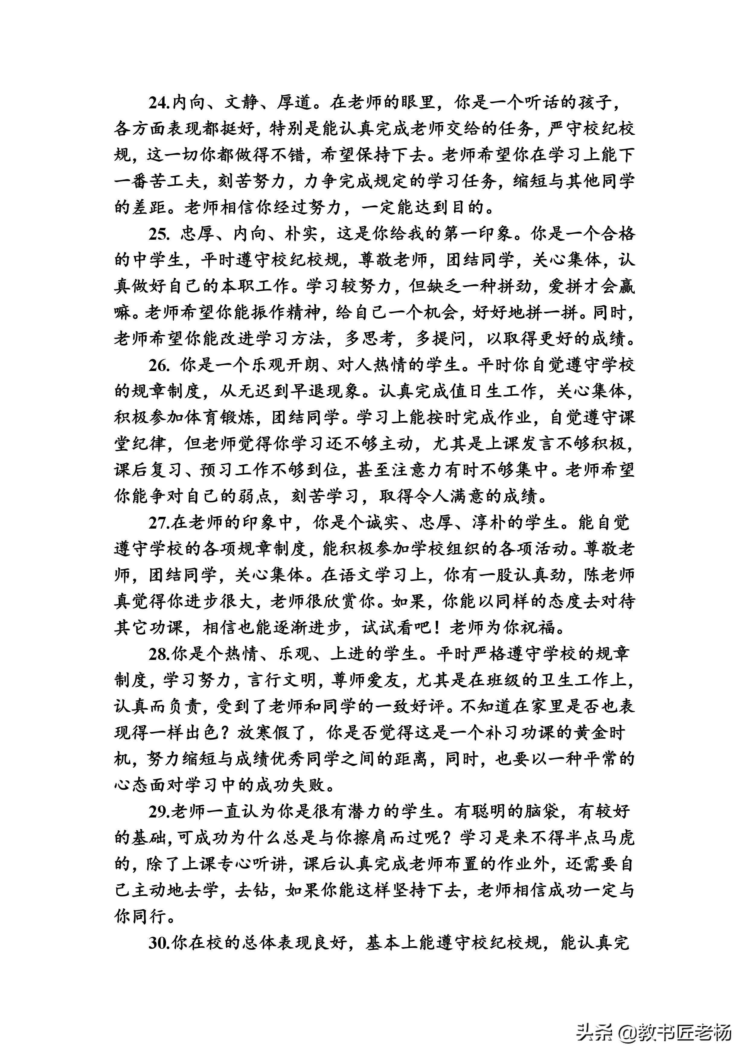 班主任如何写好评语？如何用有温度的评语点评学生一学期的表现？