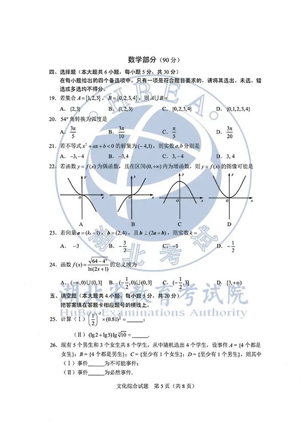 2020湖北高考各科试卷+参考答案出炉