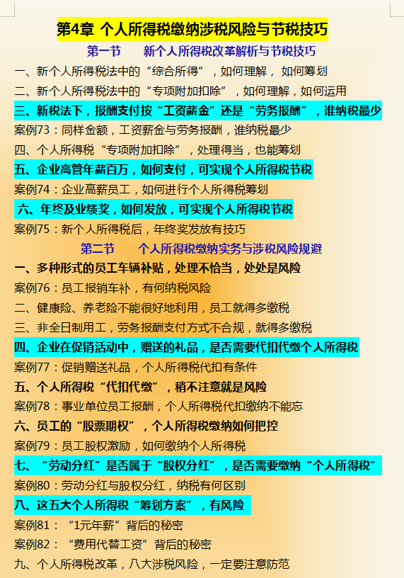 财务总监熬夜30天，终于把税务筹划整理成107个实例方案，真厉害