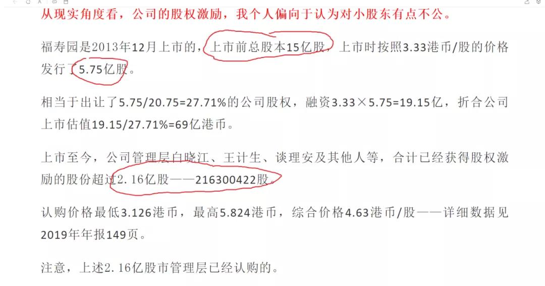 「股本福寿」股本是什么意思（公司股本溢价详解）
