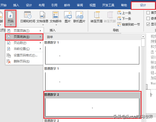 Word 的页码原来有这么多花样，如何将中间的某一页设置为第1页？