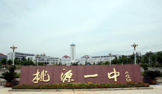 湖南常德最牛的五所高中，剑指长沙四大名校，你知道有哪些吗？