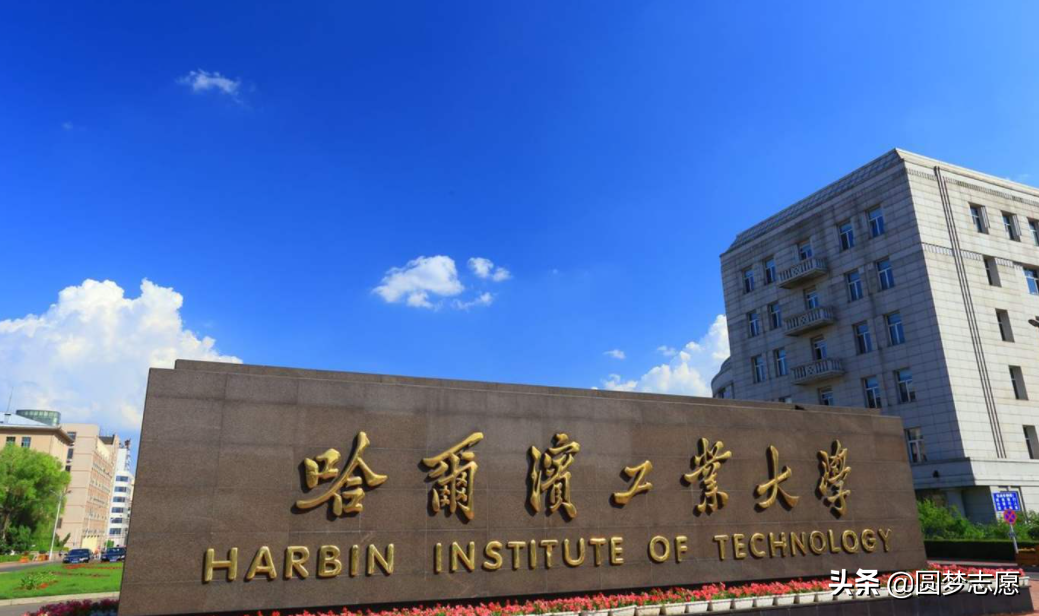 国防七子之首的哈工大在国家的地位高吗？它隐藏了多少实力？