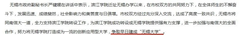 无锡有望增加一所一本院校，它的前身竟然是三本