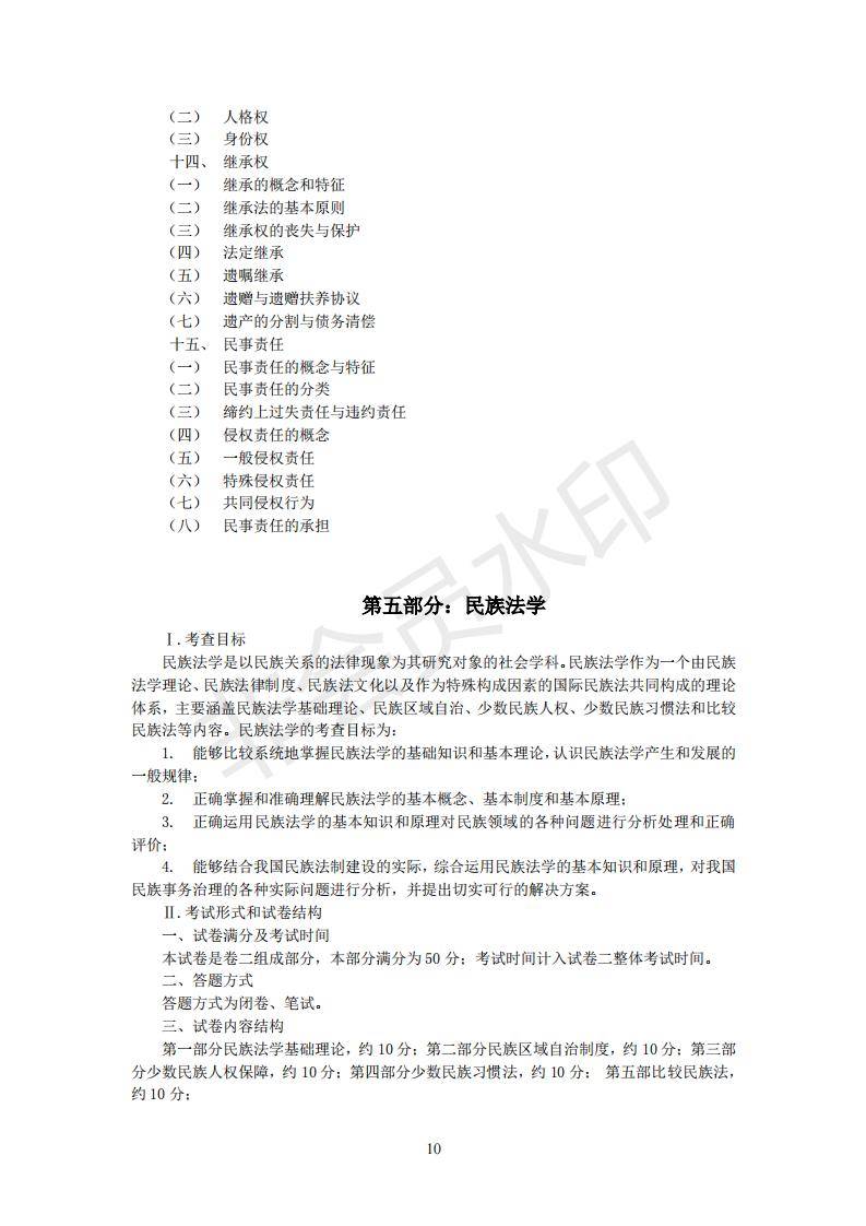 中央民族大学民商法学考研招生人数、分数线、题型、范围、难度