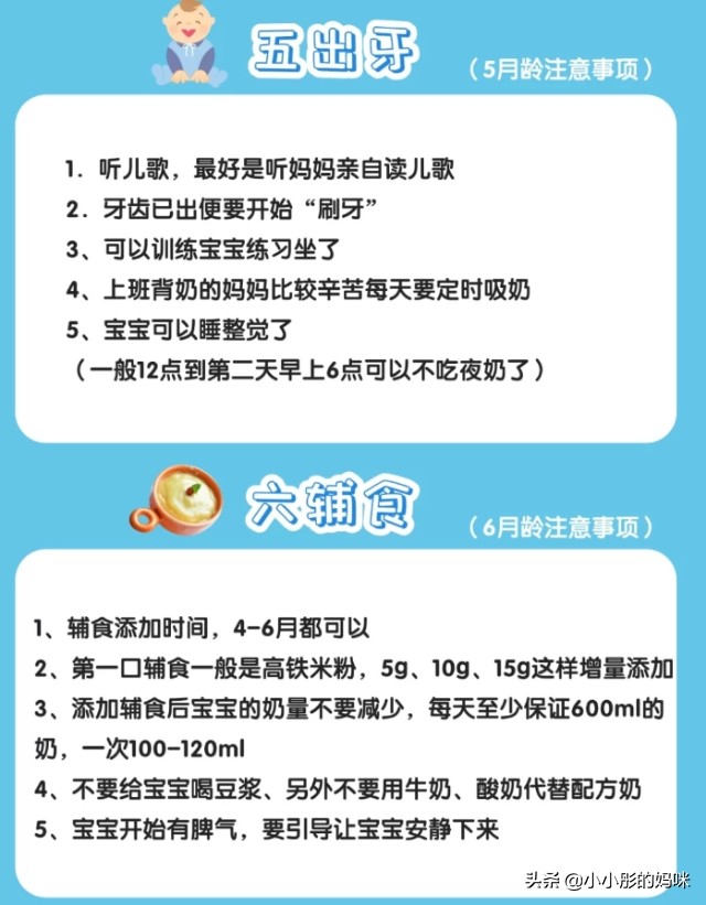 妈妈必知的0-12个月宝宝成长发育口诀