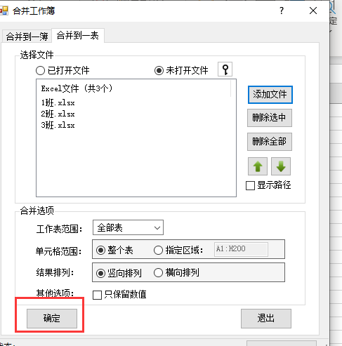 Excel如何将多个工作簿数据合并到一起