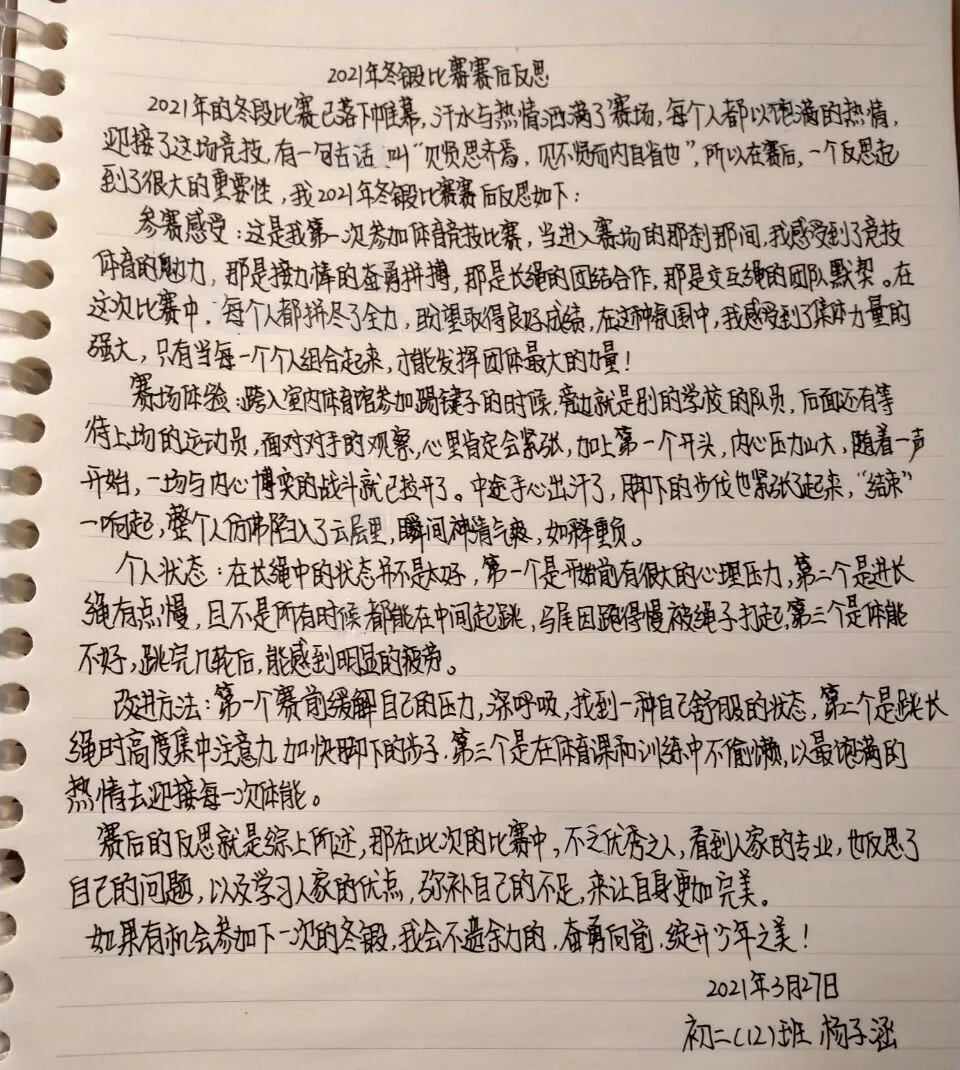 南京宇通实验学校在2021年南京市冬锻项目竞赛中荣获佳绩