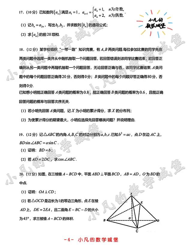 2021高考数学卷及答案，真题高清有详细解析步骤