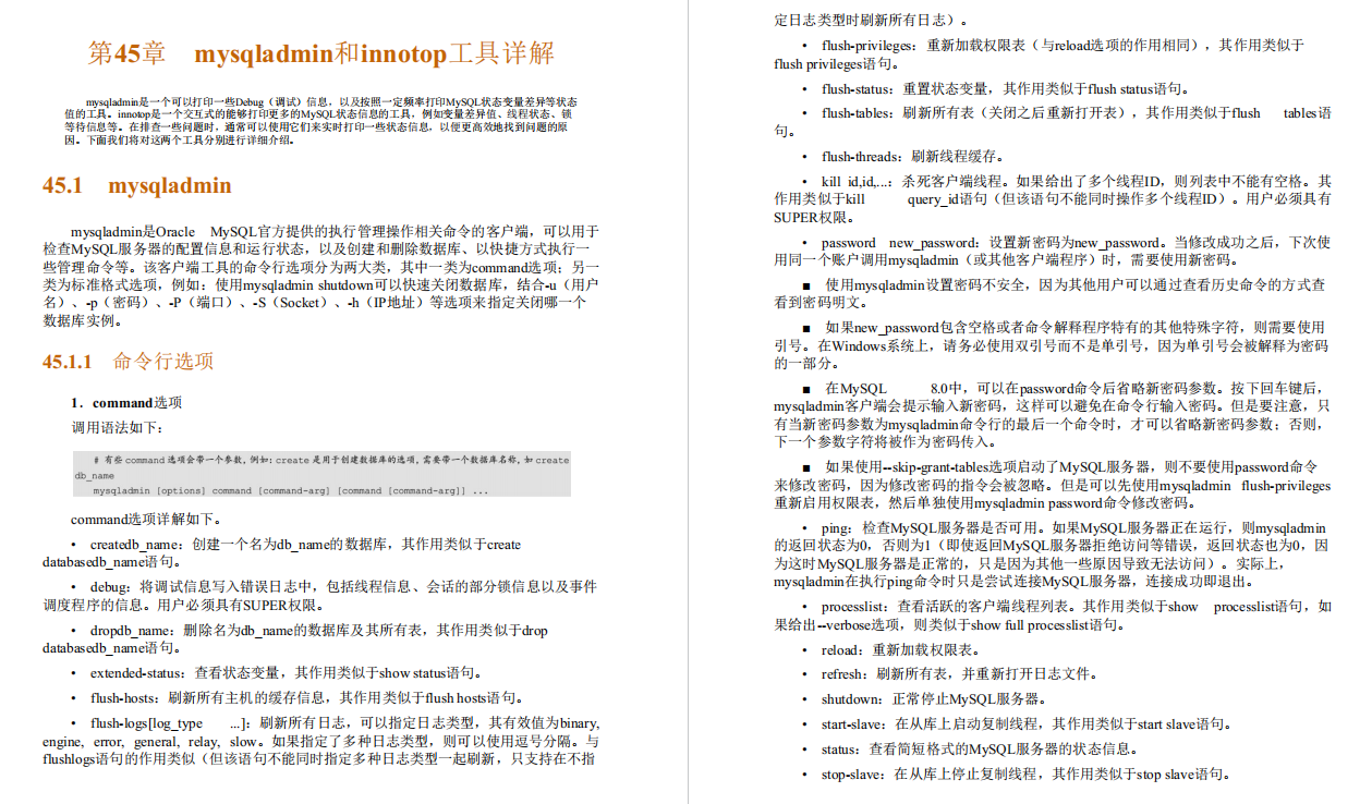 阿里P9师傅亲传98K+星的MySQL性能优化金字塔法则手册助我升职P7