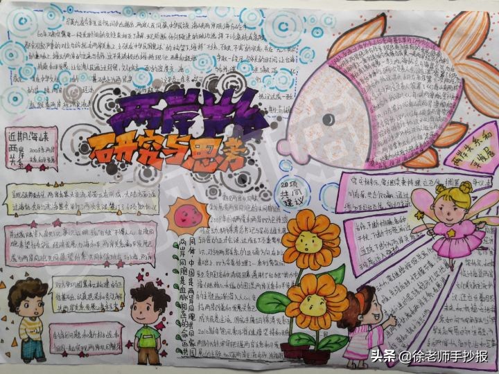 有人爱有人恨的手抄报作业，到底有没有用？