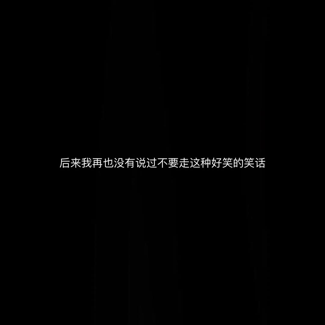 「丧文化精选丧句」无关风月 只钟自己