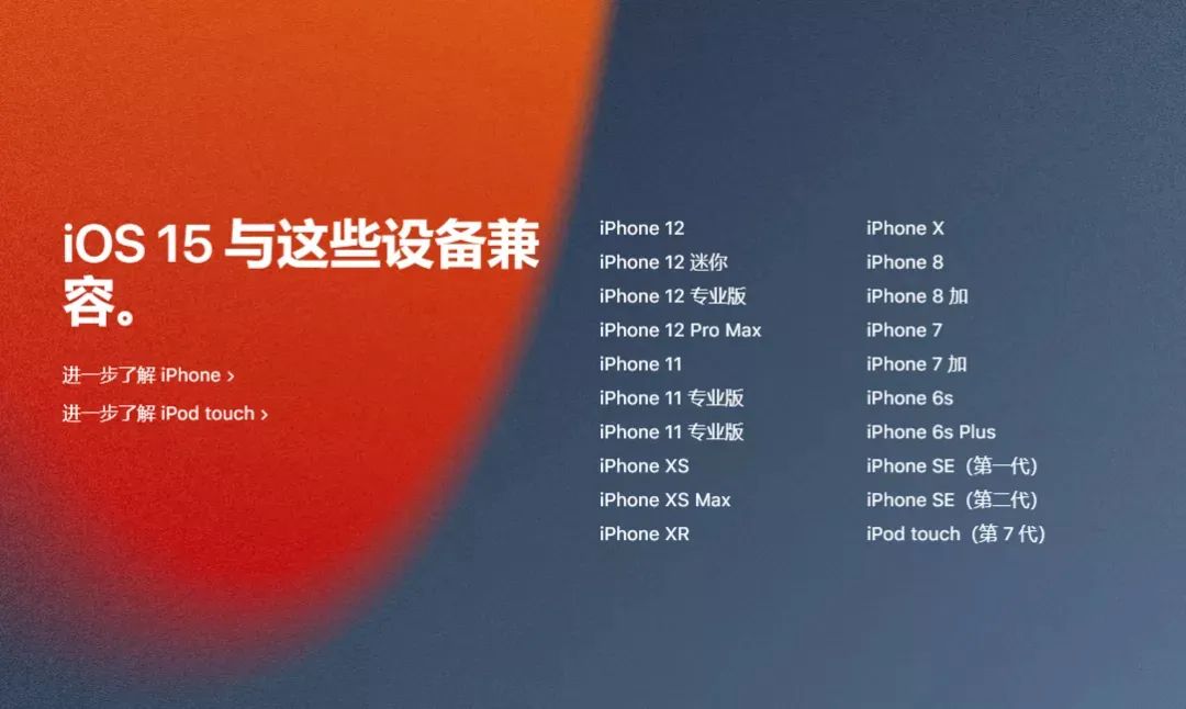 iOS15 正式版推出，但是我建议你现在别更新丨重点新功能介绍