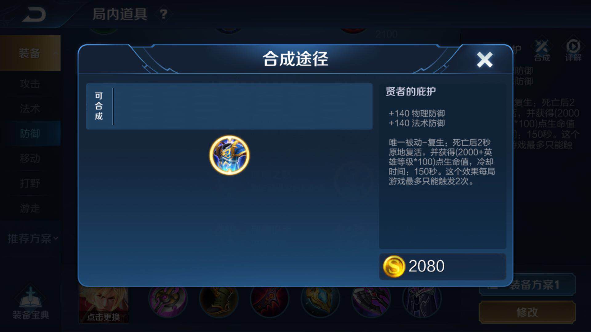 王者荣耀：怎么叫“按照局势出装”，又该注意哪些问题？