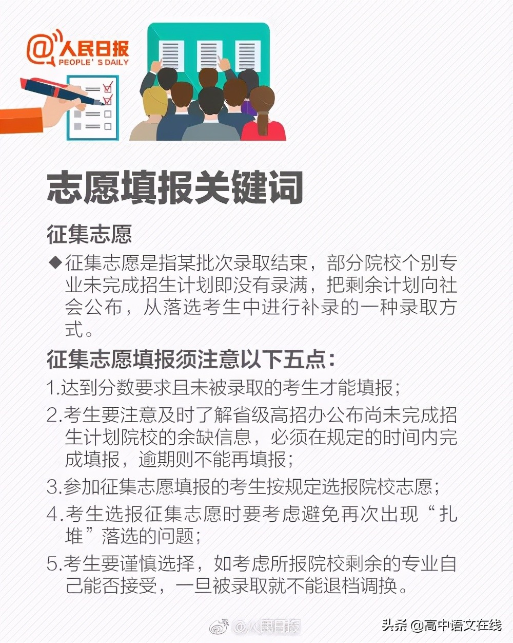 2021高考志愿怎么报不吃亏？这7大志愿填报攻略你必须要提前收藏