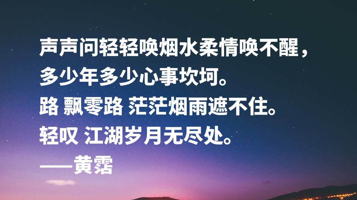 黄霑十句短小精悍之词，句句豪情万丈，流露强烈的人生观和哲学观