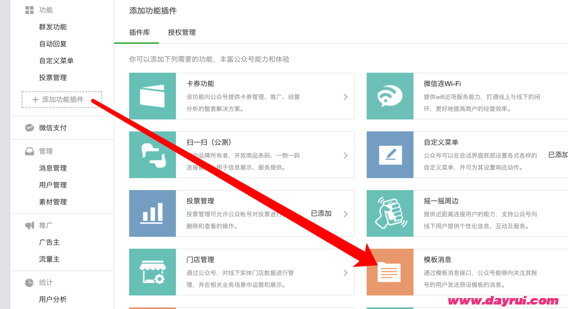 模板消息通知配置