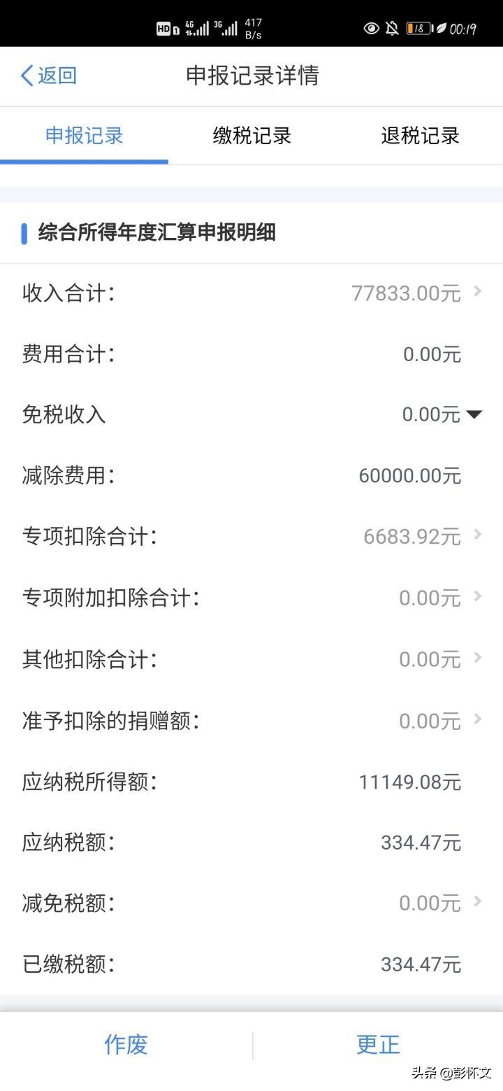 财税实务问题解答9则（2021年3月5日《个税问答1》）