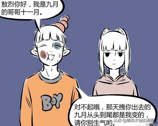 非人哉十一月冒充九月吃饭（非人哉：十一月假扮九月被拆穿，跟敖烈说对不起！）