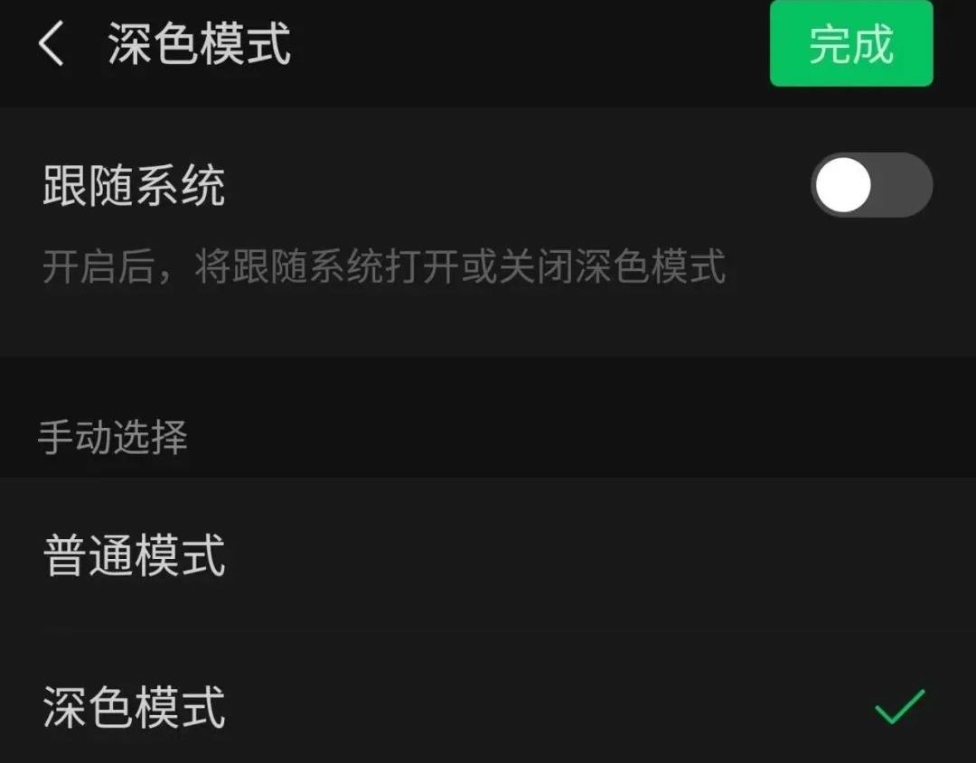 微信大更新，终于可以随意切换深色模式，还有这些实用小功能