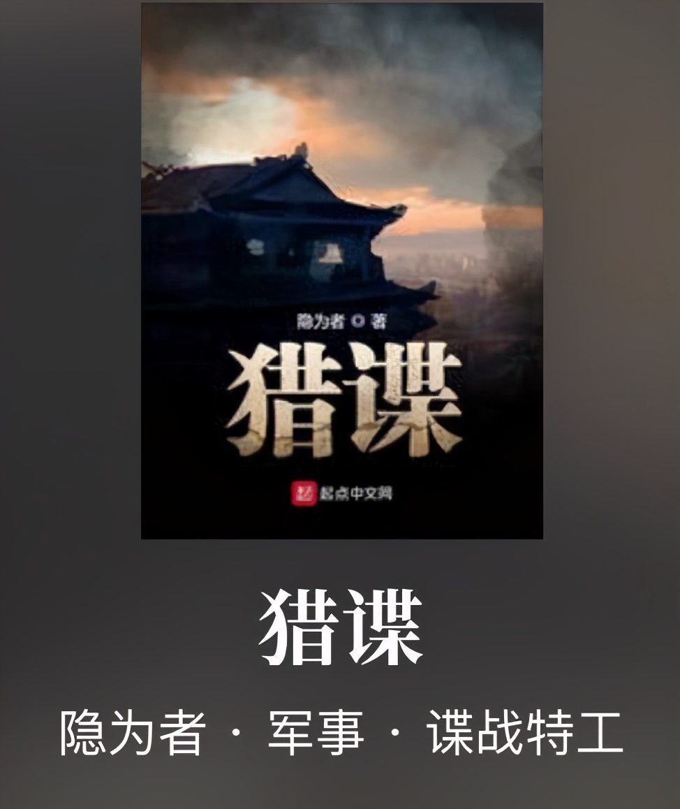 十大必看军事谍战小说推荐：硬核猎谍题材精选书单
