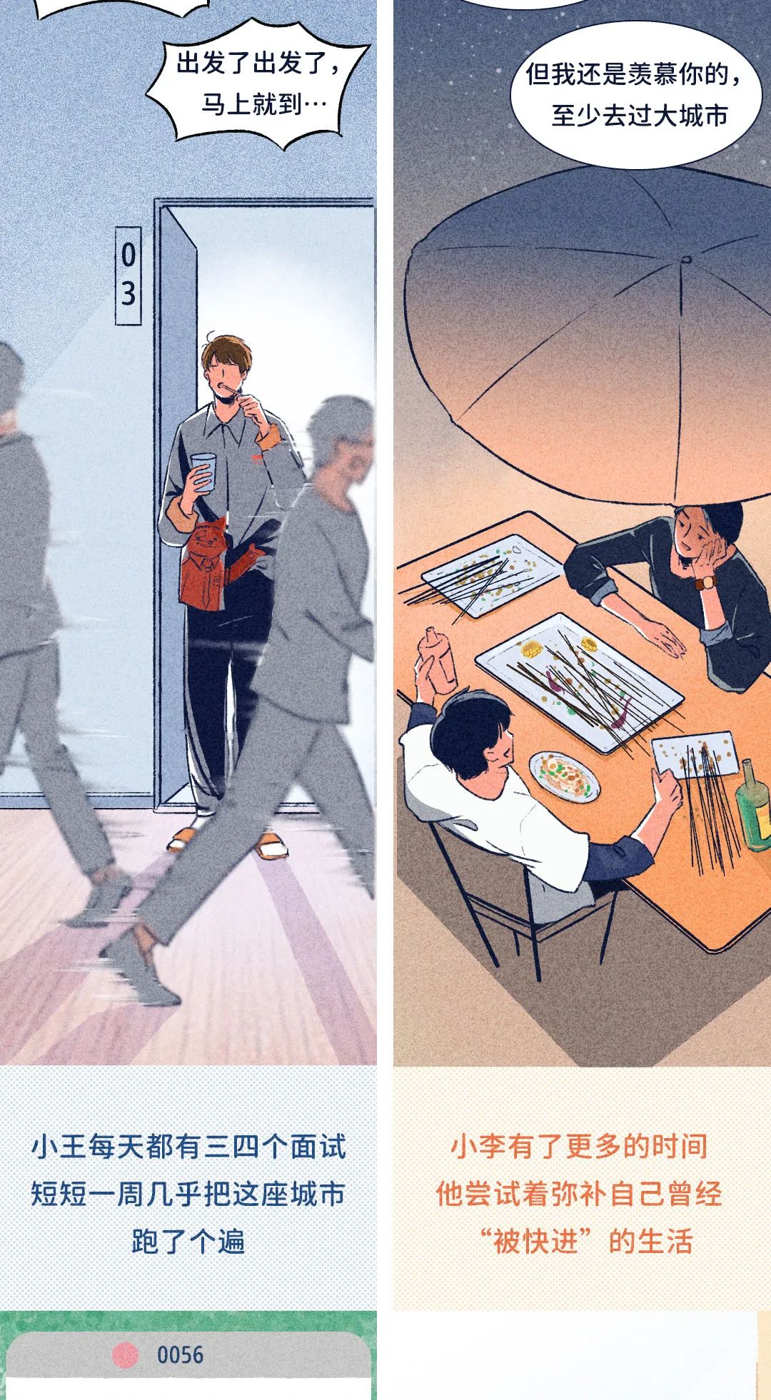 18岁的欲望 vs 28岁的欲望，相差这么大！(漫画)