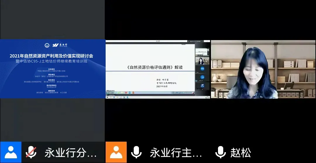 14万业内人士共论“自然资源资产利用及价值实现”
